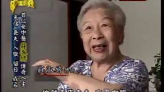 台灣演義：防癌教母‧莊淑旂(4-1)20090607