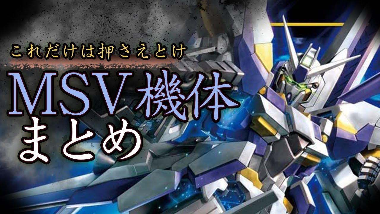 【ガンダム】MSV出身の名機まとめ【パート2】 : ロボットアニメまとめCH