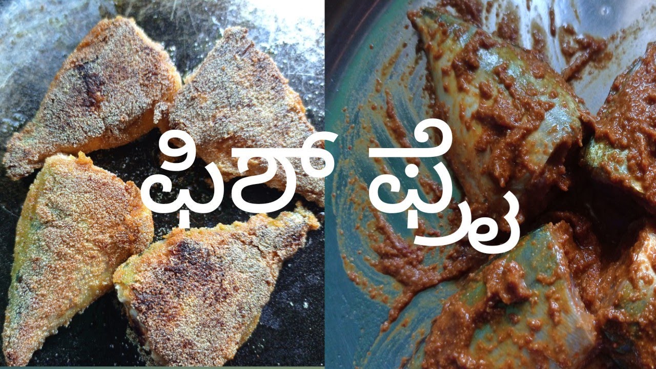 ಆಹಾ ತುಂಬಾ ರುಚಿಯಾದ ಫಿಶ್ ಫ್ರೈ!!fish fry in kannada! - YouTube