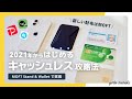 【iPhone 13でも】大人気のMOFT Snap-On Phone Stand & WalletとiPhone 12で、財布をやめました。