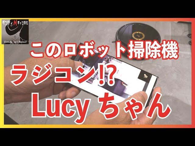 見守りカメラ搭載 Trifo（トライフォ）Lucy （ルーシー）ロボット掃除