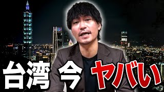 【台北は日本の5倍!?】なぜ高騰が止まらない？現地収入と投資動向から見える台湾マンション事情【海外不動産 高級住宅】