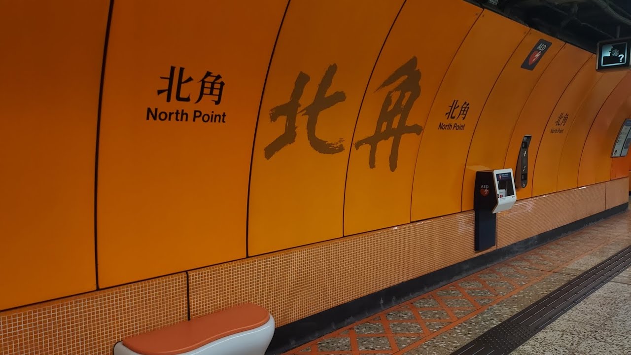 車站月台行走記(第89站-北角站) (11/11/2023)