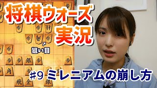 【将棋ウォーズ#9】 序盤は堅実に最後は大胆に！ 四間飛車vs居飛車ミレニアム囲い