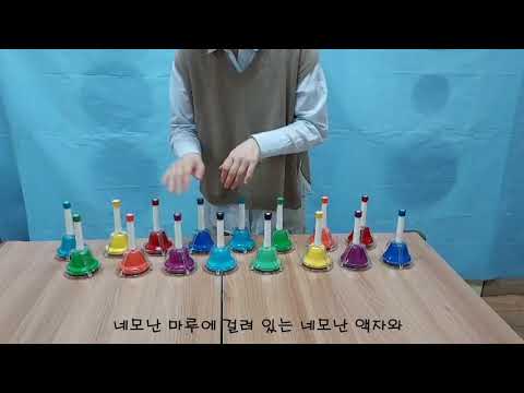 네모의 꿈 (멜로디를 터치벨로 연주한 반주악보) - 유영석