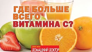 видео О продуктах с высоким содержанием витамина Н