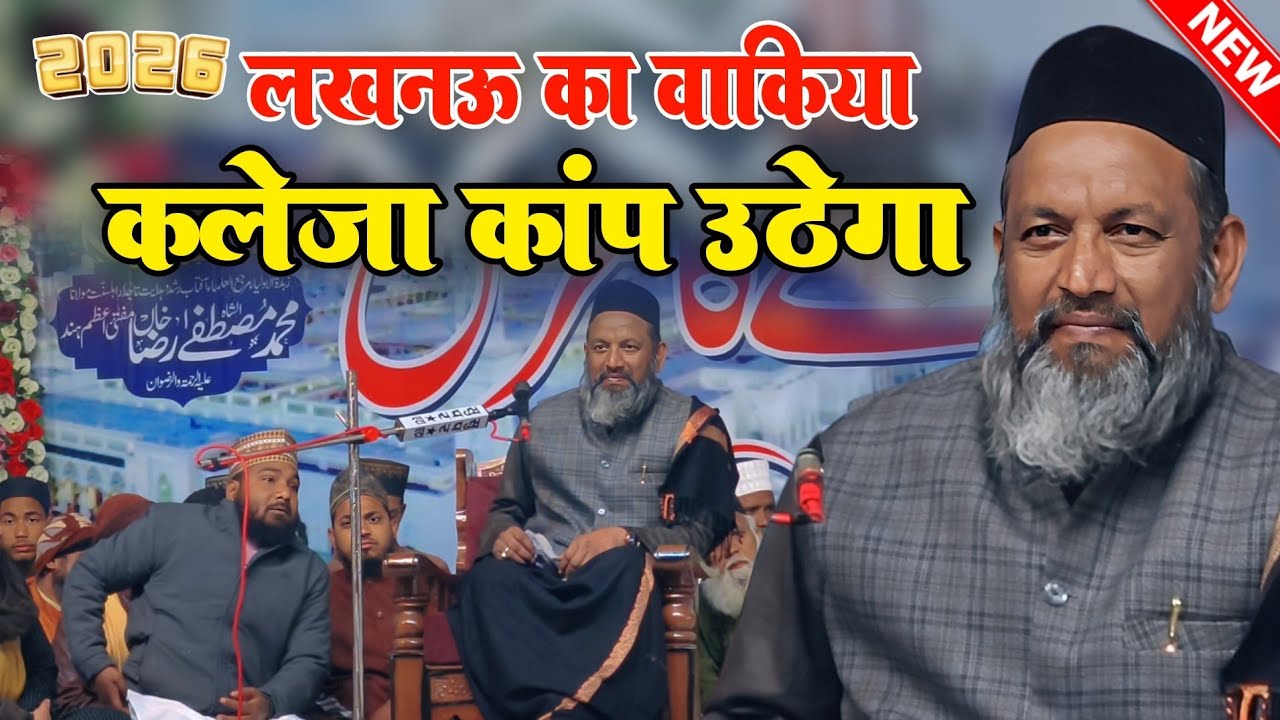 Lucknow Ka Khaufnaak Waqia | Kaleja Kamp Uthega | Asif Raza Saifi Bayan 2026