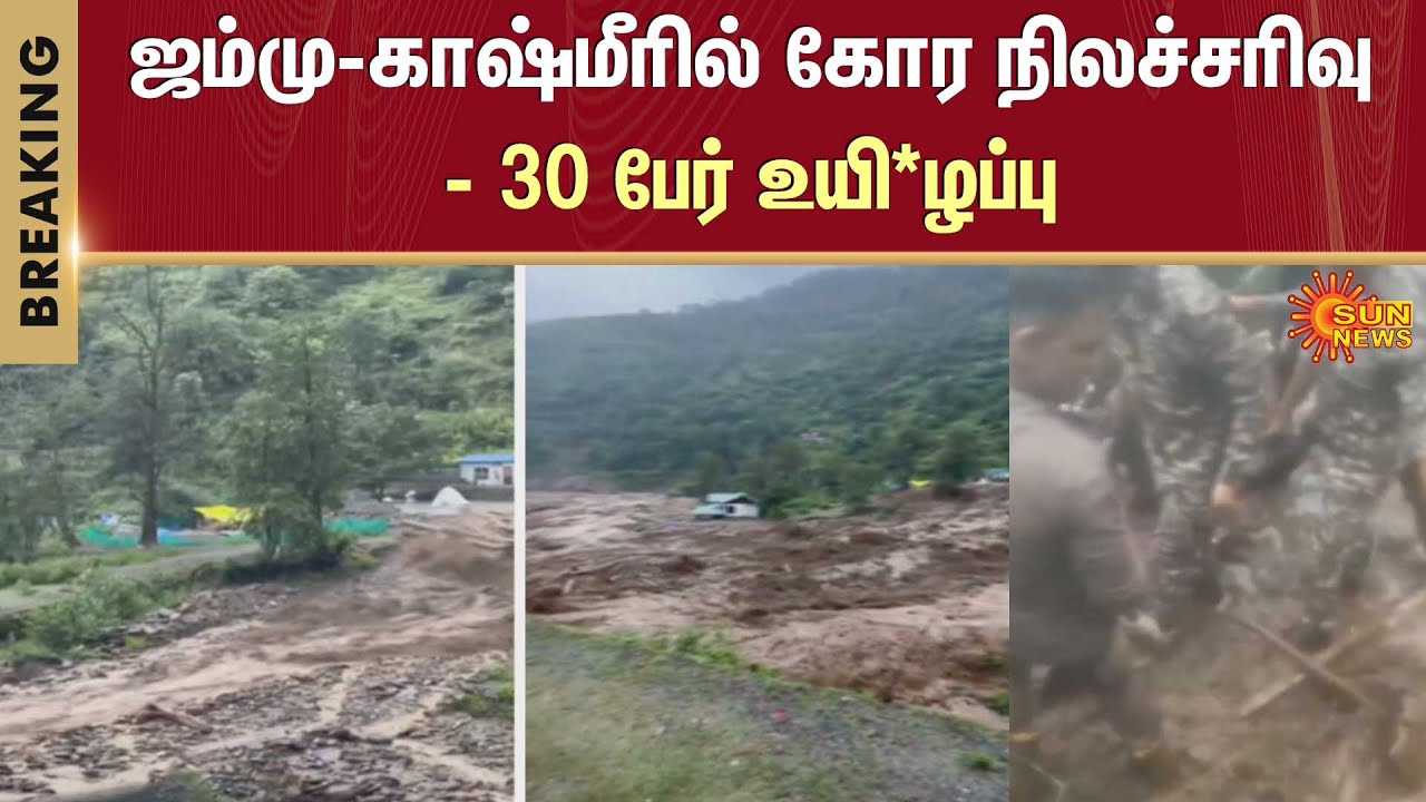 Landslide in Jammu Kashmir | 30 Dead | Heavy Rain | Flood Alert ...