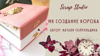 МК коробочка для фотоальбома/скрапбукинг/картонаж/DIY