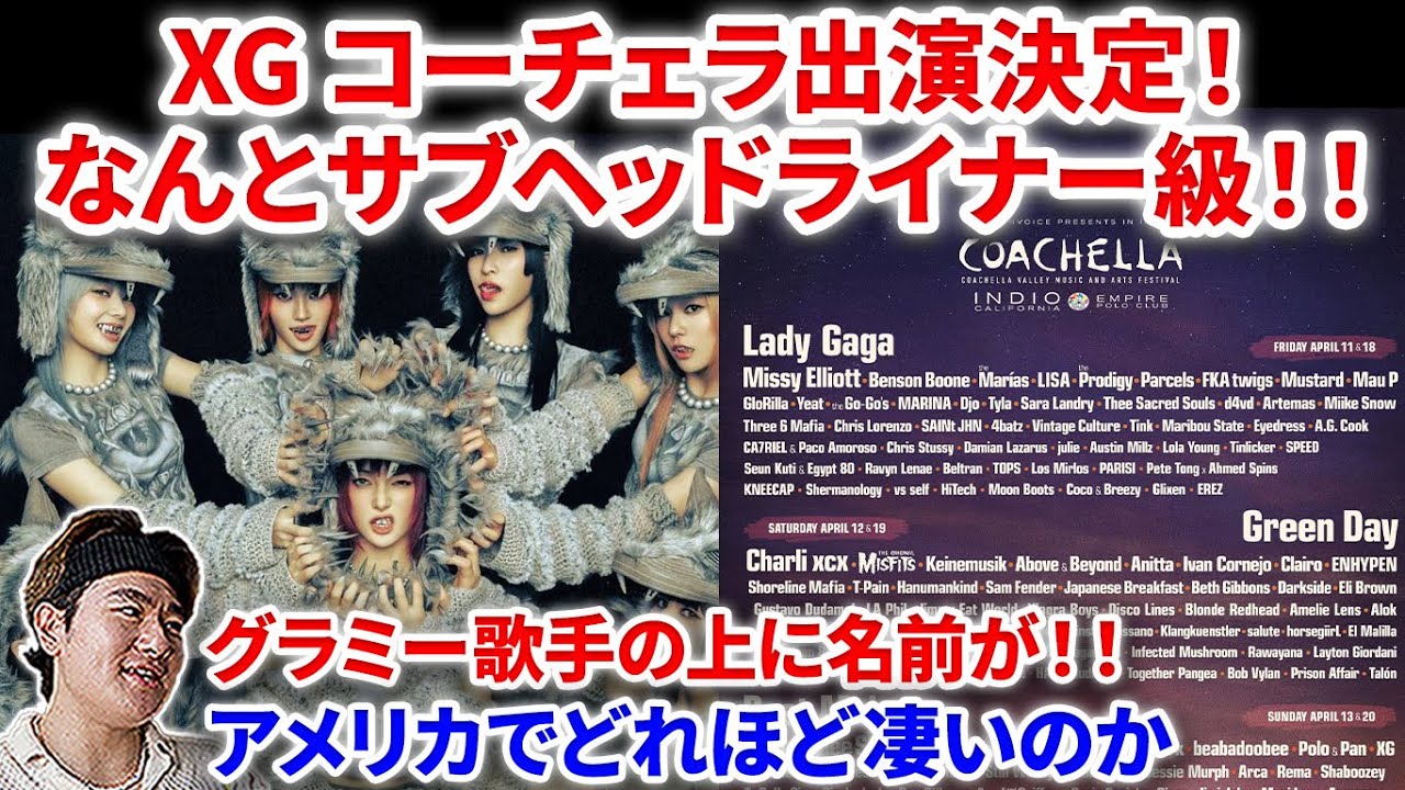 XG速報Coachella】XGがコーチェラに初出演決定！！サブヘッドライナー