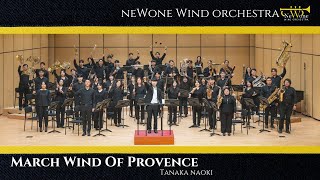 Download Lagu March Wind of Provence - Tanaka Naoki : 뉴원윈드오케스트라 MP3