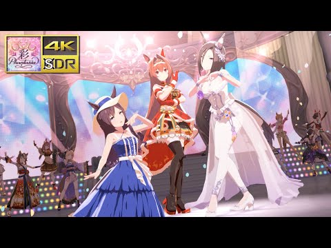 [ウマ娘 MV] [彩 Phantasia] ダイワスカーレット メジロドーベル エアグルーヴ [4K/SDR] [ライブシアター]