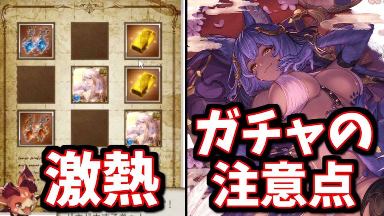 レアしか出なくなると噂のボーナスコイン産スクラッチを削りながら本日の無料ガチャの注意点を話す【グラブル】