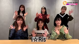 EJ ANIME MUSIC FESTIVAL 2020_出演者コメント【i☆Ris】