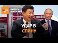 ❗Китай откажется от российской нефти? Мощный удар по Киеву. План по изоляции РФ / Выпуск новостей