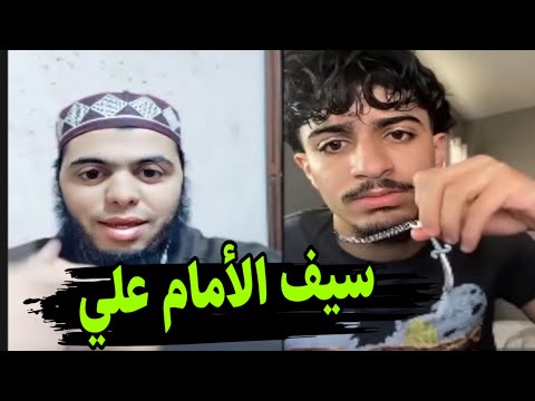 شاب شيعي في مداخلة مع الشيخ عمر الكردي شاهد المفاجأة سبحان الله