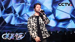 Download lagu 【纯享】Jake Miller《If Heaven Could Share You》(若苍穹愿分你于我)磁性嗓音诠释爱是永恒!| CCTV「美美与共 和美之歌」