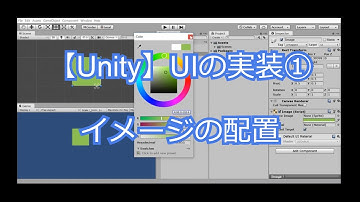 【Unity】UIの実装①　イメージの配置