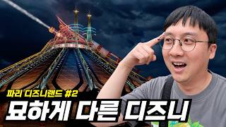 How Can Disney Be This Scary?! Buff Falls Down the Rabbit Hole | Disneyland Paris #2 screenshot 4