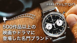 HAMILTON(ハミルトン)の魅力について | TOMIYA TV【前編】