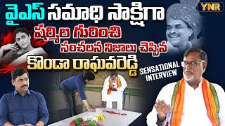 Konda Raghava Reddy Sensational Interview With YNR | YS Sharmila | CM Jagan | Journalist YNR