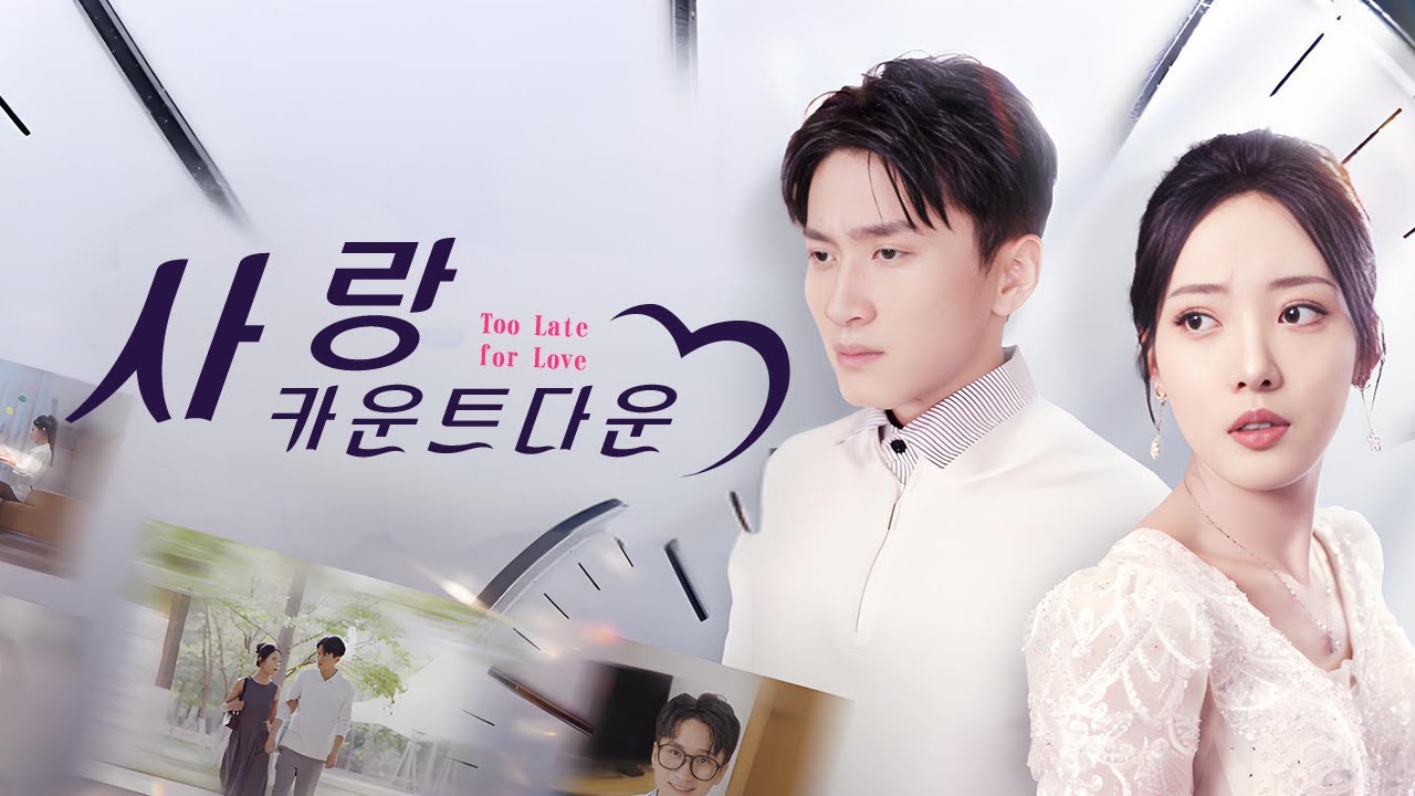 5년간의 은밀한 결혼이 무너지다: 운루와 첫사랑 강성봉의 갈등, 그리고 잃어버린 진정한 사랑