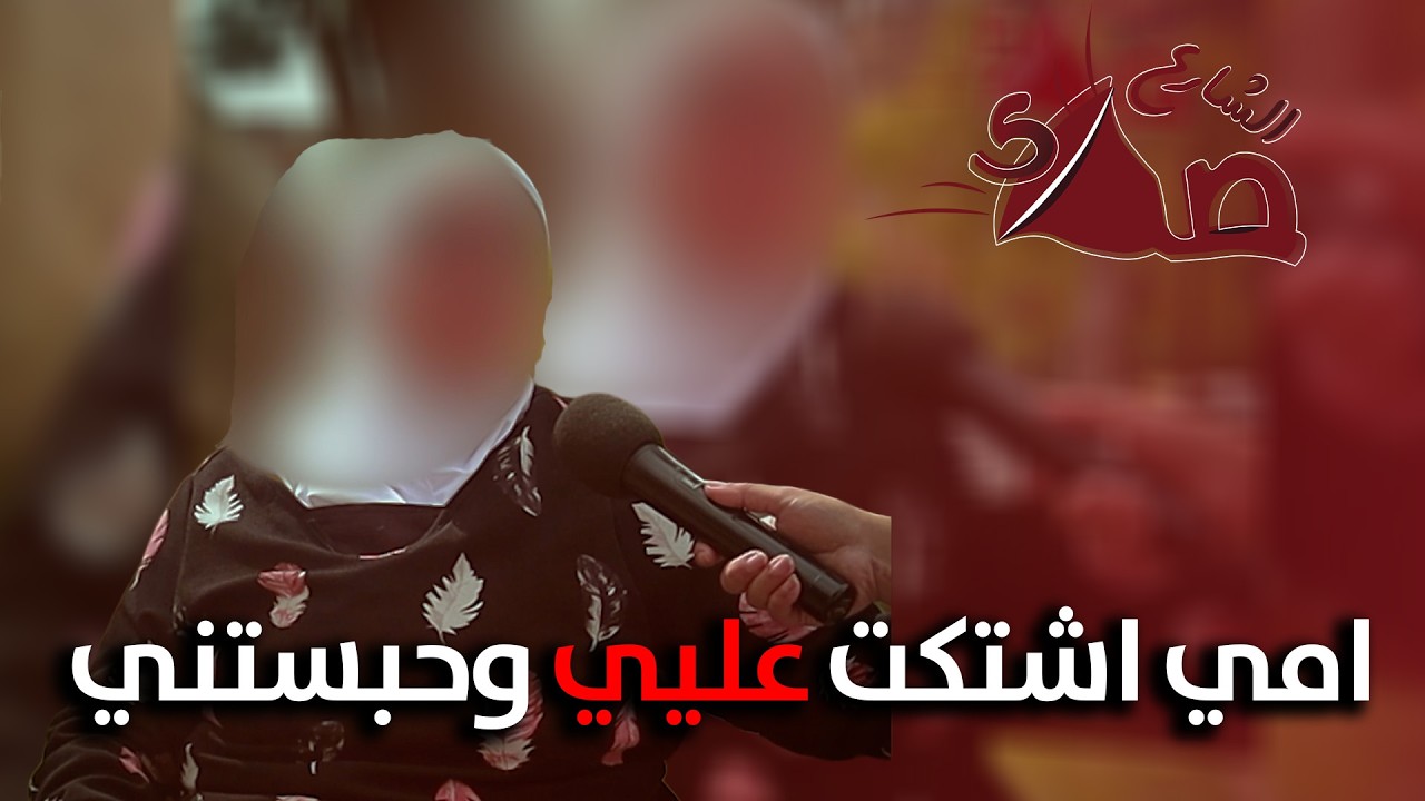 ما بشوف ابنه الا بصورة على الموبايل !!😢😢