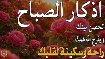 أذكار الصباح - راحة نفسية لا توصف بصوت القارئ علاء عقل | Morning Athkar - Dzkir Pagi by Alaa Aql