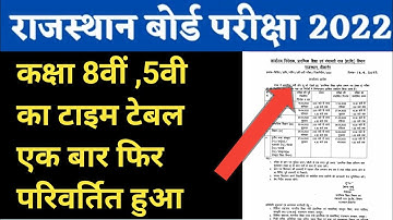Breaking News कक्षा 5/8 Board Exam का Time Table हुआ Change | Class 8 Time Table 2022 changed