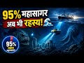 95% महासागर अब भी अनदेखा! 😱 | Deep Ocean Facts in Hindi #HindiDocumentary