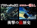 [宇宙世紀]変更された歴史「コロニー落とし」[ガンダム]