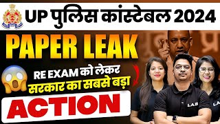 UP POLICE CONSTABLE PAPER LEAK 2024 | अब तक सबसे बड़ा एक्सन | UP POLICE CONSTABLE RE-EXAMS