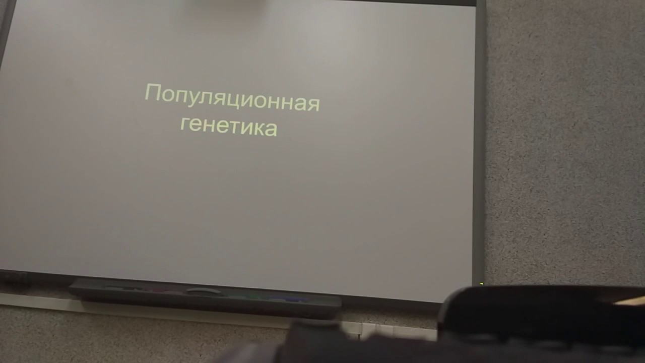 Эволюционная и медицинская генетика - Лекция 1 (ЕГОР) - 2из3