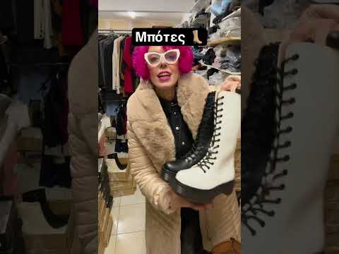 Πολύ ωραίες μπότες