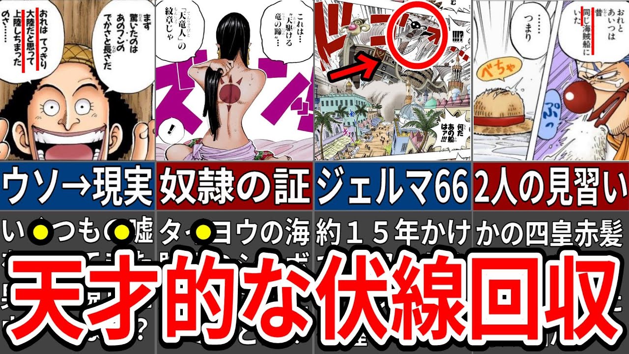 衝撃 ワンピース史に残る天才的な伏線回収5選 Youtube 衝撃 ワンピース史に残る天才的な伏線回収5選 Youtube
