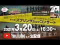 第10回スプリングJazzコンサート〜創立10周年記念公演〜 - 開成ジュニアアンサンブル