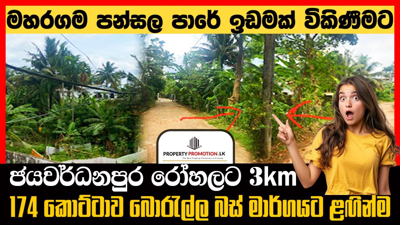 ලක්ෂ 20 || BTM676796: Land for Sale in Maharagama, Colombo