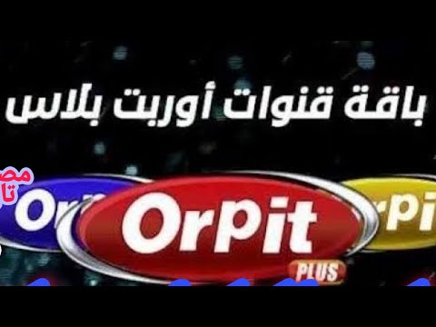 تردد قنوات اوربت الجديدة على النايل سات قنوات اوربت كاملة احدث ترددات النايل سات تردد في السريع