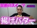 【揚げバター】【新たな伝説】揚げろファルコン!|Fry Falcon fry.3F