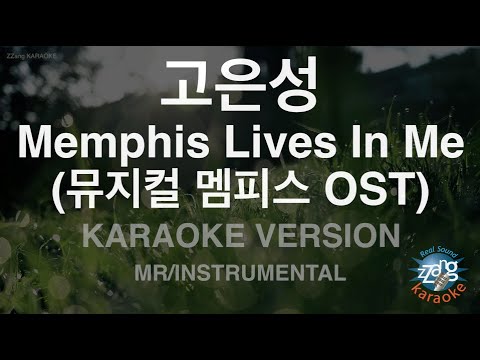 [짱가라오케/노래방] 고은성-Memphis Lives <strong>In</strong> Me (뮤지컬 멤피스 <strong>OST</strong>) (MR/Instrumental) [ZZang KARAOKE]