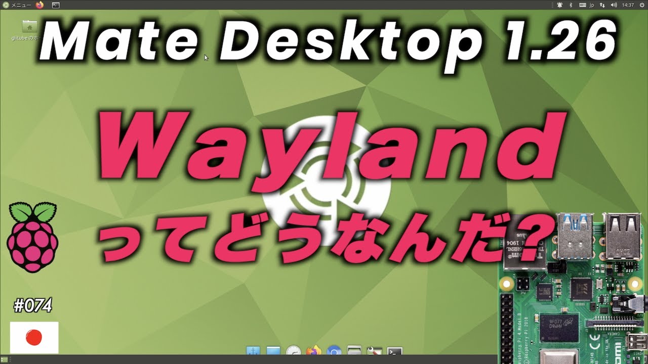 Waylandってどうよ Mateデスクトップ 1.26 更新と変更点 YouTube