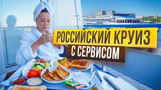 КРУИЗ ПО РОССИИ С ЛУЧШИМ СЕРВИСОМ!