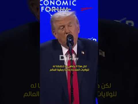 ترامب لناتنياهو القبة الحديدية تقنيتنا لا تنسبها لنفسك