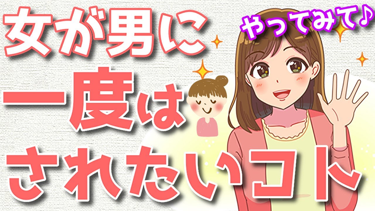 女性が密かに思う「男性に一度されてみたいこと」10選！
