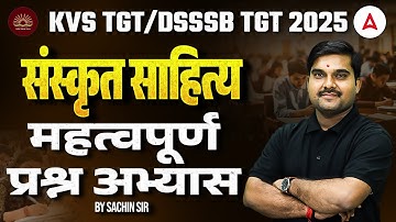 DSSSB TGT /KVS TGT Sanskrit Practice Set | Sanskrit Literature & Grammar Teaching Exam Sachin Sir