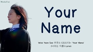 Woo Yeon Soo 우연소 (遇緣所)- ‘Your Name’ (너라는 이름) Lyrics