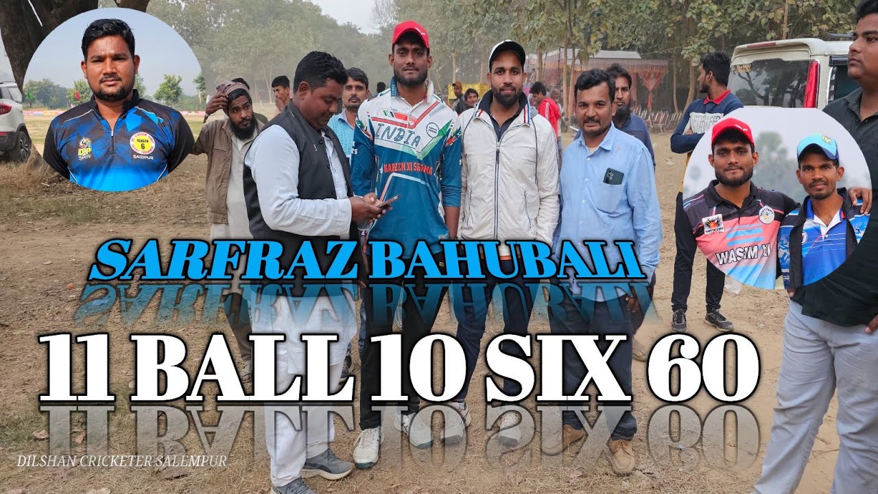 फाइनल मुकाबला अमीर xi हसवर 🆚 खलनायक xi बाहुबली सरफराज 11 बॉल 10 सिक्स