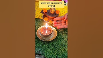 धनवान बनने का अचूक उपाय जरूर करें #shorts #youtube #upay #shiv #panditprdeepmishra #mahadev
