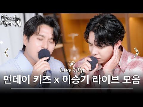 23년 만에 만난 밴드부 선후배 듀엣 모음 삭제 하기 힘든 말 되돌리다 가을 안부 먼키의 발자국 Live Clip 