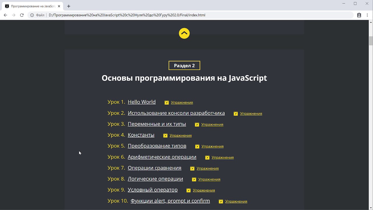 Программирование javascript с нуля. Уроки javascript с нуля. javascript уроки для начинающих. javascript для чайников.